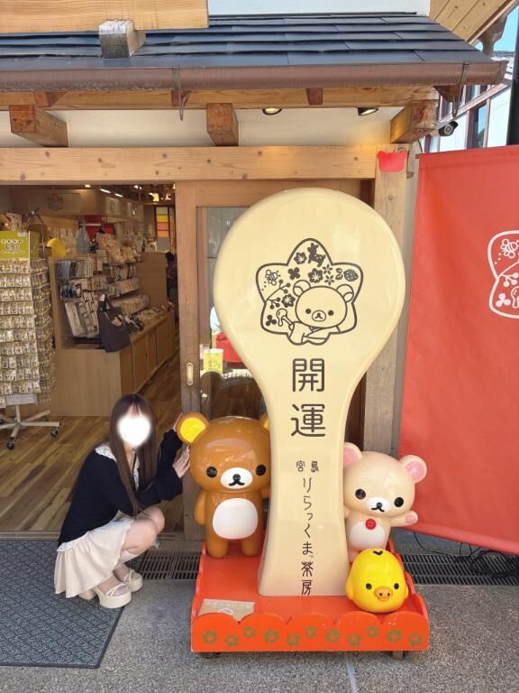 開運！